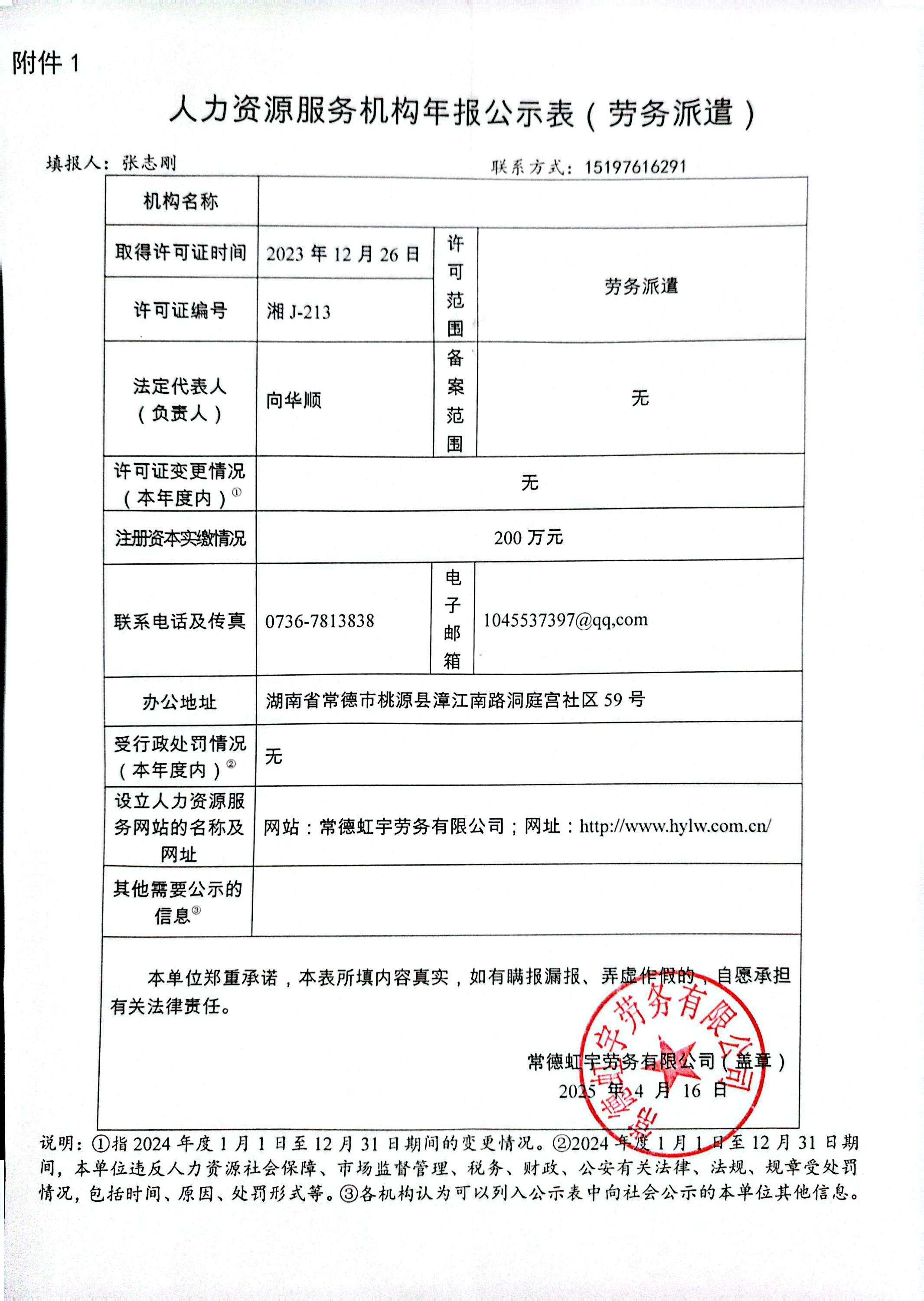 常德虹宇劳务有限公司,劳务派遣,劳务咨询服务,招聘，劳务外包，出国劳务